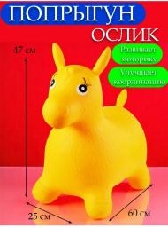 Прыгун резиновый надувной попрыгун для детей Yellow(2Л-1-3П1)