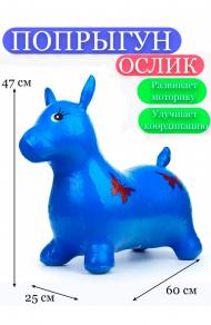 Прыгун резиновый надувной попрыгун для детей Blue (2Л-1-3П1)